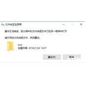 Win10文件被占用无法删除如何解决