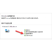 Win11备份 BitLocker 恢复密钥教程