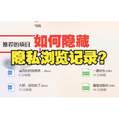 Win8清除使用记录方法教程