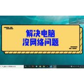 Win7无法连接到internet怎么解决