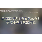 Win7 reboot and select怎么解决