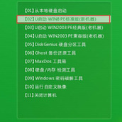 Win7旗舰版u盘安装教程