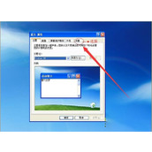 WinXP怎么连接投影仪