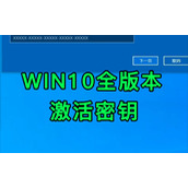 Win10专业版2022年12月最新激活密钥