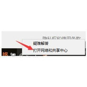 win10网络连接正常却上不了网解决教程