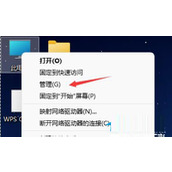 Win11定时开机设置教程