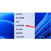 win11休眠后黑屏无法唤醒解决方法