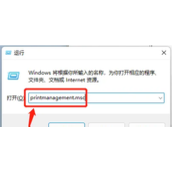 Win11查看打印机任务列表教程