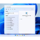 Win11系统.NET Framework 3.5启用方法