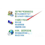 Win7设置屏幕保护时间