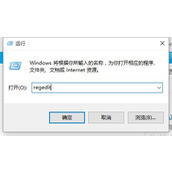 Win10删除右键菜单AMD选项教程