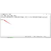 Win10运行.bat文件乱码解决教程