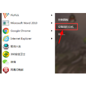 Win10重新添加打印机教程
