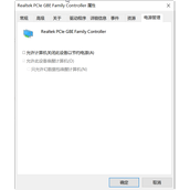 Win10设备属性里没有电源管理选项如何设置