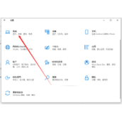 Win10关闭系统通知教程