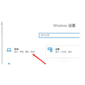 win10投屏到投影仪教程