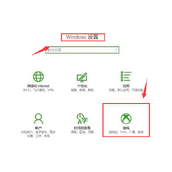 Win10开启游戏录屏教程