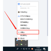 Win10删除wps网盘操作流程