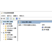 Win10家庭版修改组策略教程