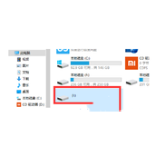 Win10移动硬盘打不开修复教程