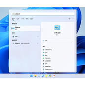 Win11无法打开exe程序怎么解决