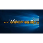 windows10键盘F1到F12快捷如何关闭