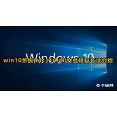 win10 mfc100u.dll丢失的解决方法