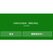 Win10 xbox账号无法登录解决方法