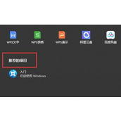 windows11删除推荐的项目