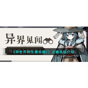 异世界转生模拟器2武器系统有什么