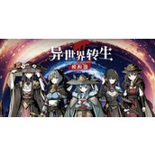 异世界转生模拟器2魔幻世界事件攻略