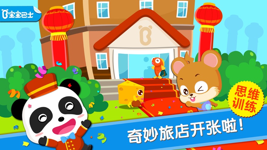 宝宝当店长最新版