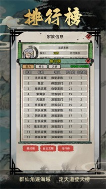 修仙家族模拟器完美手游