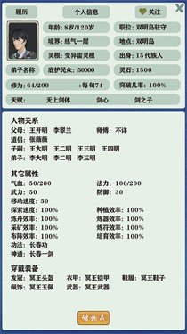 修仙家族模拟器完美手游