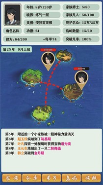 修仙家族模拟器完美手游