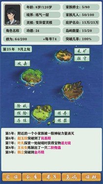 修仙家族模拟器完美手游