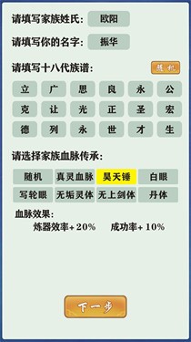 修仙家族模拟器完美手游