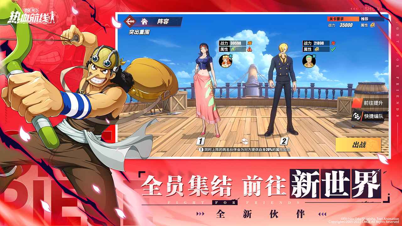 航海王热血航线RED手机版