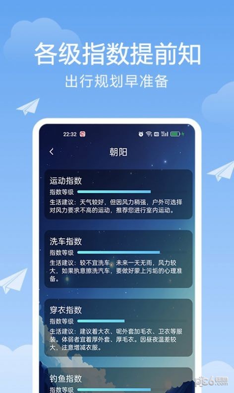 北斗天气通最新版