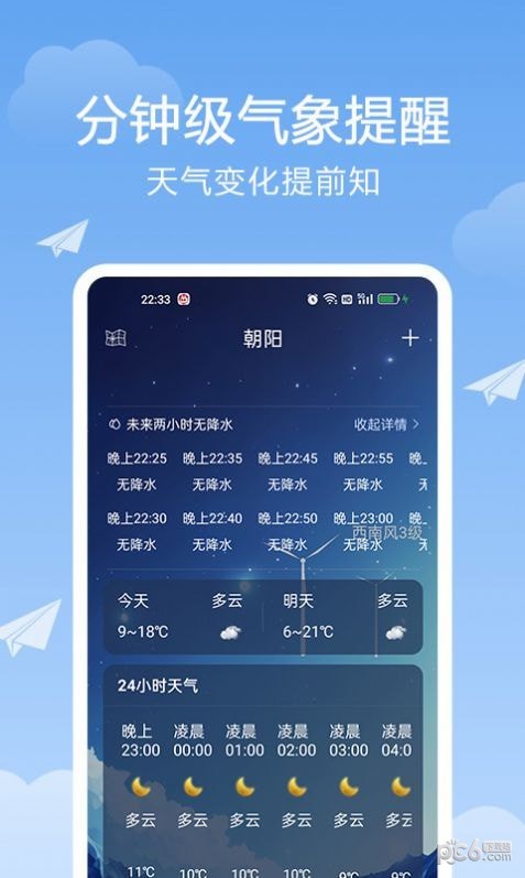 北斗天气通最新版