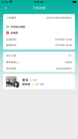 小天出行最新版