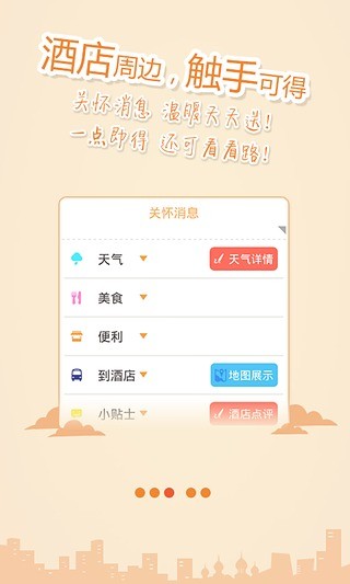 酒店伴侣最新版