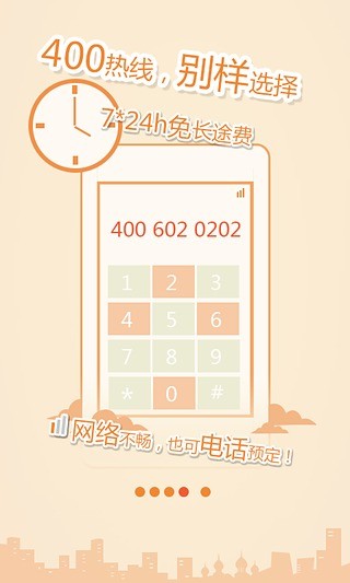 酒店伴侣最新版
