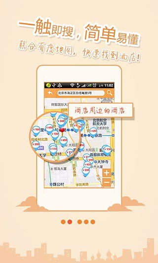 酒店伴侣最新版