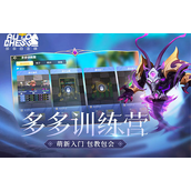 多多自走棋熊猫人阵容2023