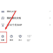 《QQ》手机版自动回复怎么设置