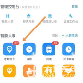《钉钉》手机打卡怎么使用美颜相机拍照