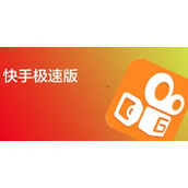 《快手极速版》怎么自动刷视频