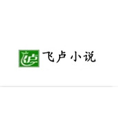 《飞卢小说》怎么设置字体大小