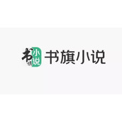 《书旗小说》怎么关闭连续包月